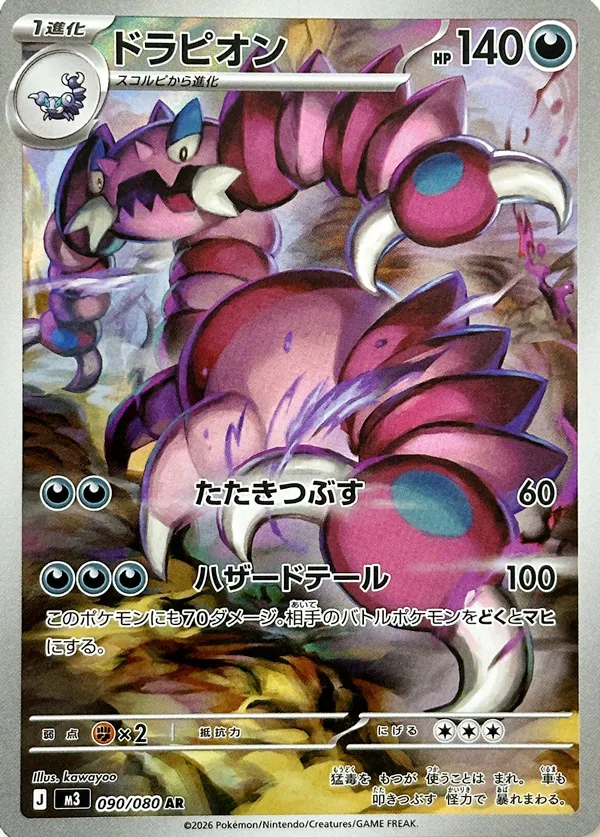 Drapion 090/117 — Nihil Zero (Japanese Pokémon TCG card)