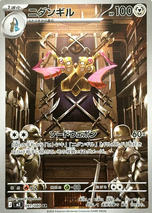 Doublade 091/117 — Nihil Zero (Japanese Pokémon TCG card)