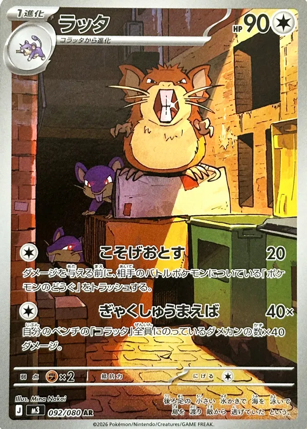 Raticate 092/117 — Nihil Zero (Japanese Pokémon TCG card)