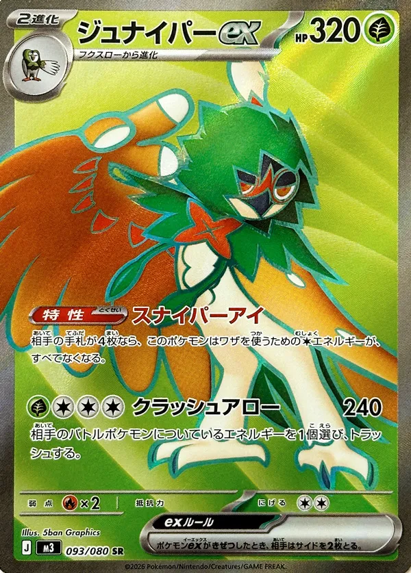 Decidueye ex 093/117 — Nihil Zero (Japanese Pokémon TCG card)