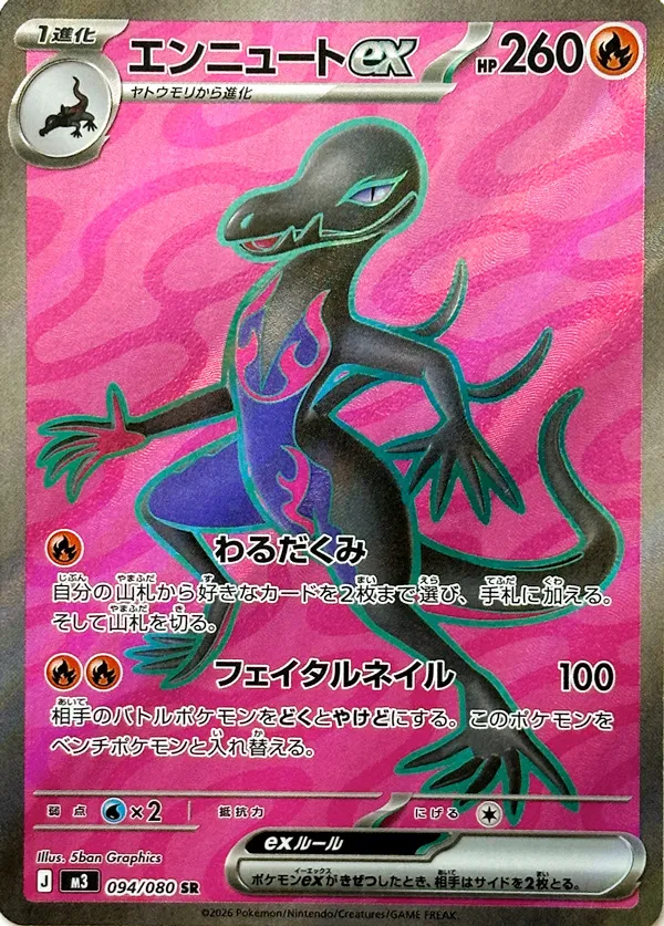 Salazzle ex 094/117 — Nihil Zero (Japanese Pokémon TCG card)