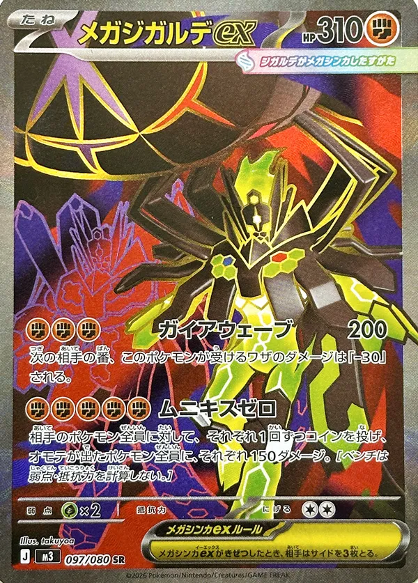 Mega Zygarde ex 097/117 — Nihil Zero (Japanese Pokémon TCG card)