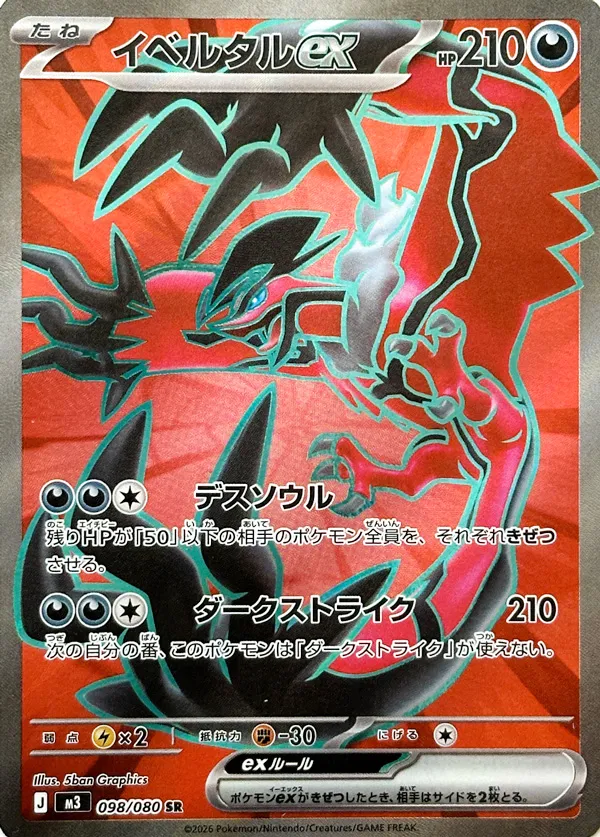 Yveltal ex 098/117 — Nihil Zero (Japanese Pokémon TCG card)