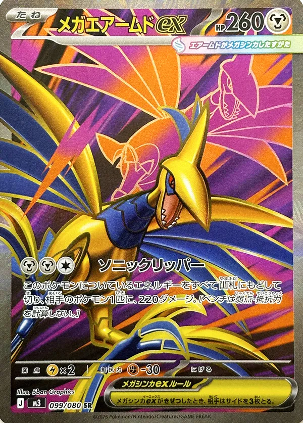 Mega Skarmory ex 099/117 — Nihil Zero (Japanese Pokémon TCG card)