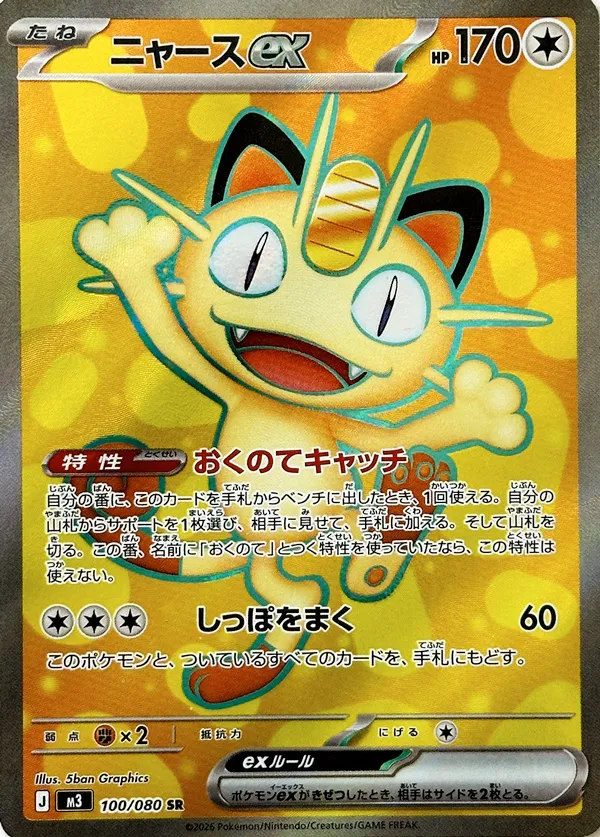Meowth ex 100/117 — Nihil Zero (Japanese Pokémon TCG card)