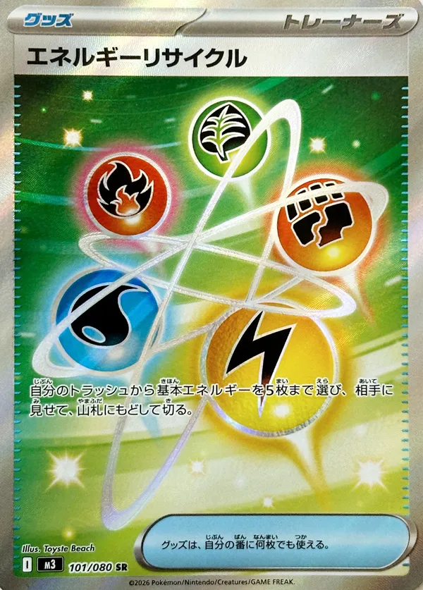 Energy Recycler 101/117 — Nihil Zero (Japanese Pokémon TCG card)