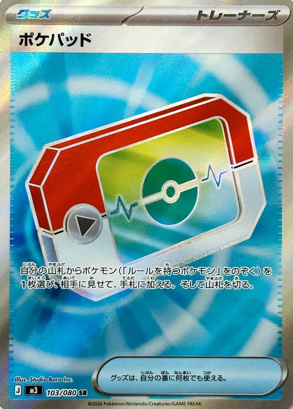 Poké Pad 103/117 — Nihil Zero (Japanese Pokémon TCG card)