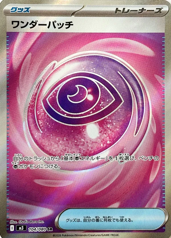 Wondrous Patch 104/117 — Nihil Zero (Japanese Pokémon TCG card)