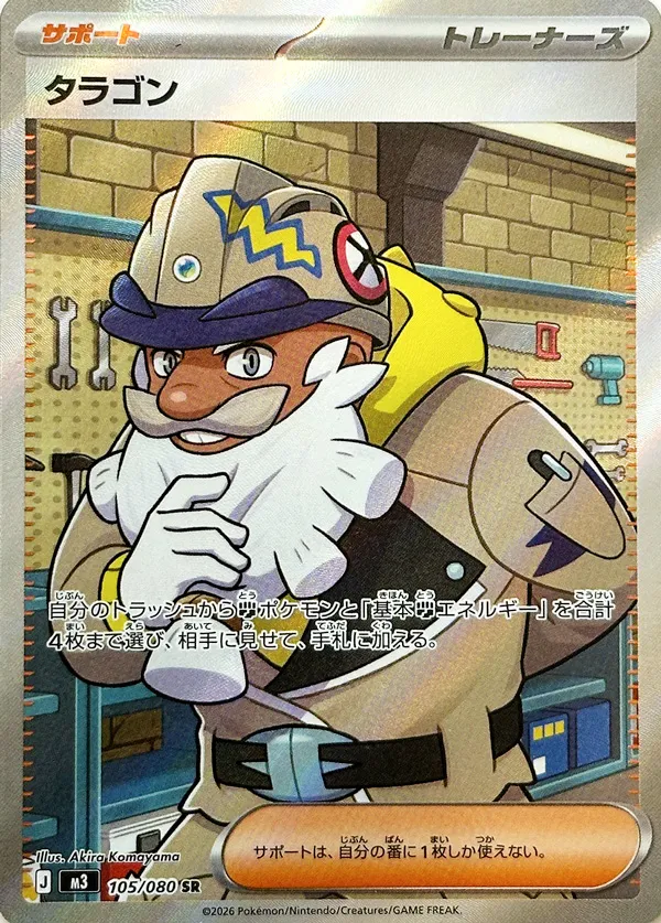Tarragon 105/117 — Nihil Zero (Japanese Pokémon TCG card)