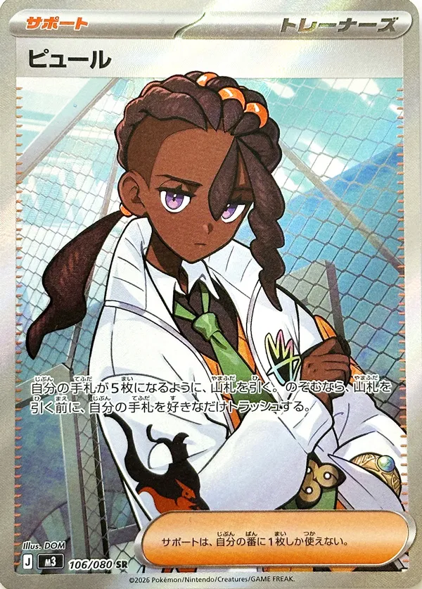Naveen 106/117 — Nihil Zero (Japanese Pokémon TCG card)