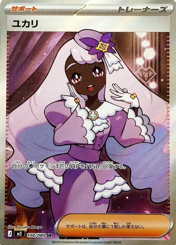 Jacinthe 108/117 — Nihil Zero (Japanese Pokémon TCG card)