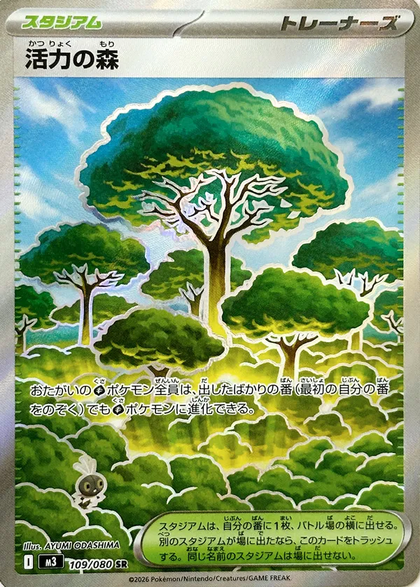 Forest of Vitality 109/117 — Nihil Zero (Japanese Pokémon TCG card)