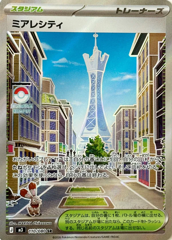 Lumiose City 110/117 — Nihil Zero (Japanese Pokémon TCG card)