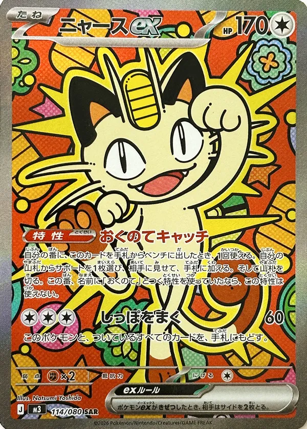 Meowth ex 114/117 — Nihil Zero (Japanese Pokémon TCG card)