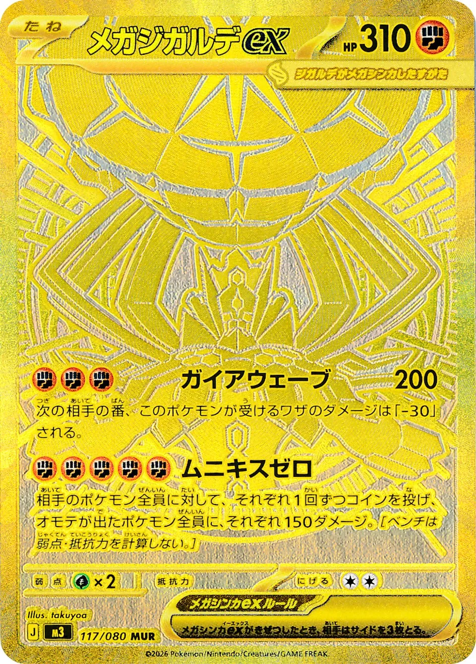 Mega Zygarde ex 117/117 — Nihil Zero (Japanese Pokémon TCG card)