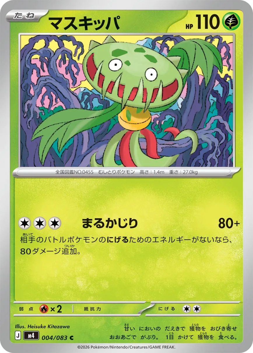 Carnivine 004/83 — Ninja Spinner (Japanese Pokémon TCG card)