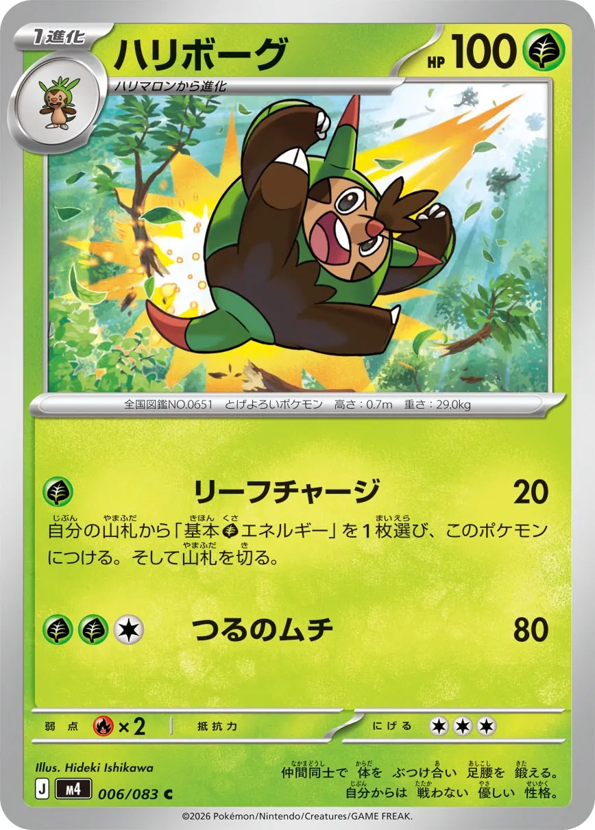 Quilladin 006/83 — Ninja Spinner (Japanese Pokémon TCG card)