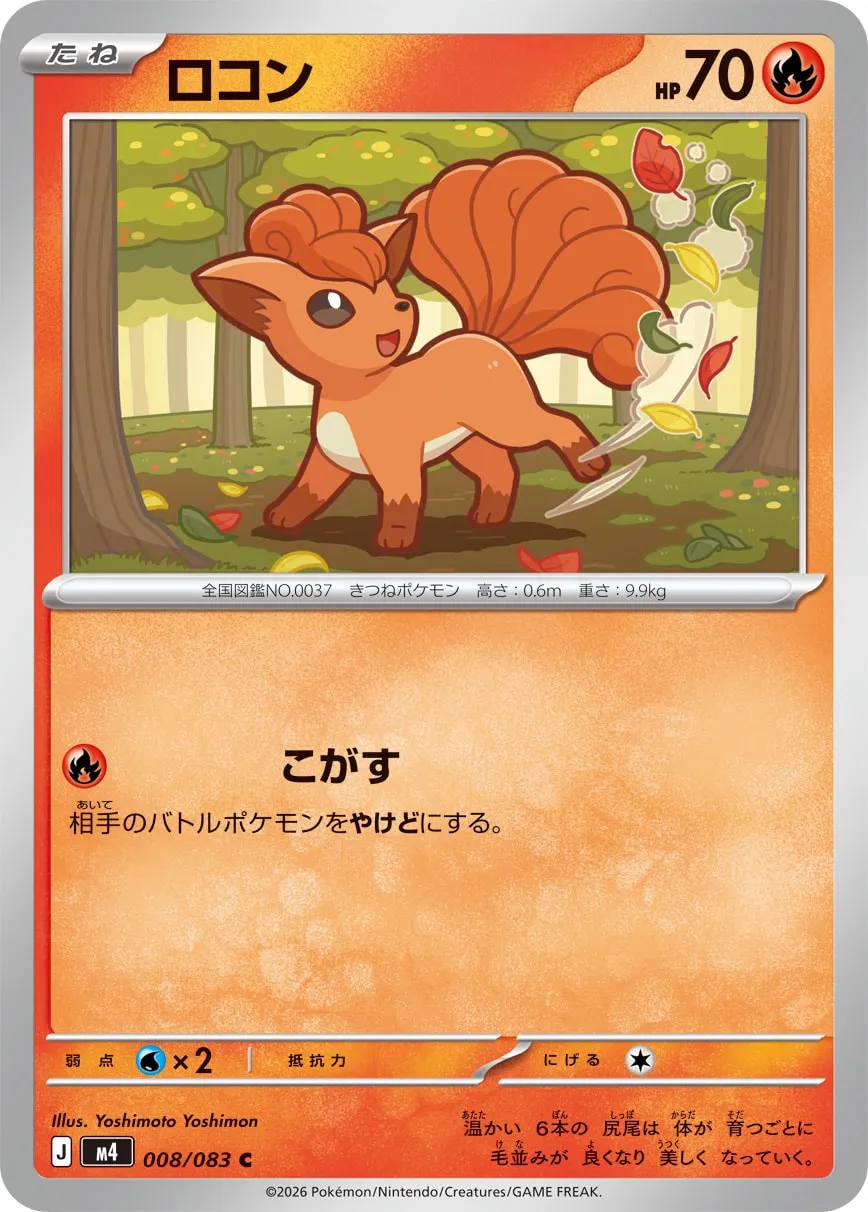 Vulpix 008/83 — Ninja Spinner (Japanese Pokémon TCG card)