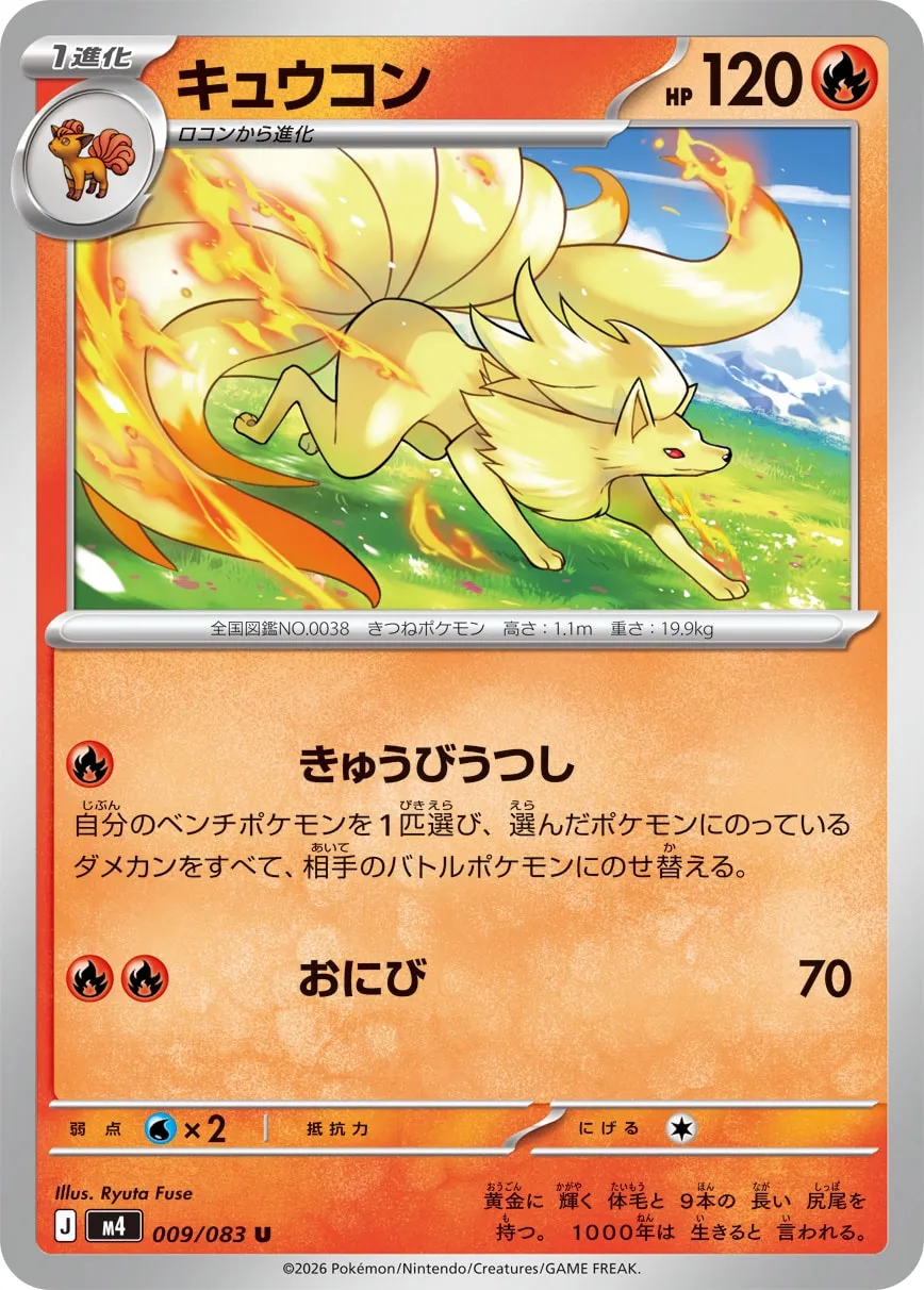 Ninetales 009/83 — Ninja Spinner (Japanese Pokémon TCG card)