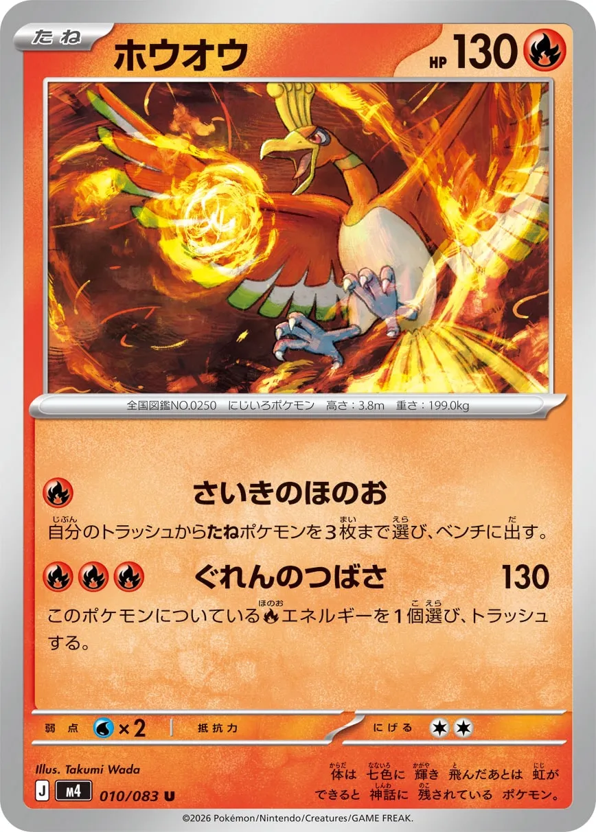 Ho-Oh 010/83 — Ninja Spinner (Japanese Pokémon TCG card)