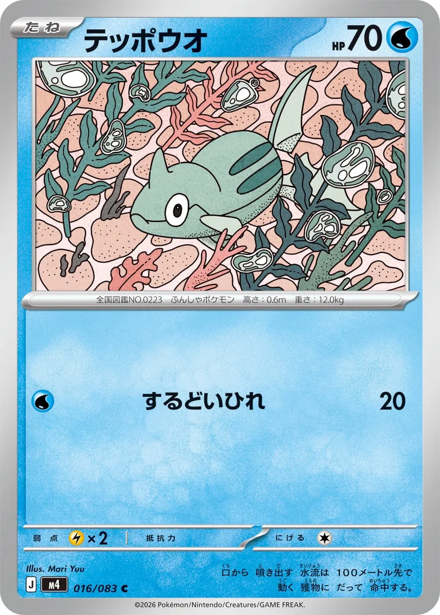 Remoraid 016/83 — Ninja Spinner (Japanese Pokémon TCG card)