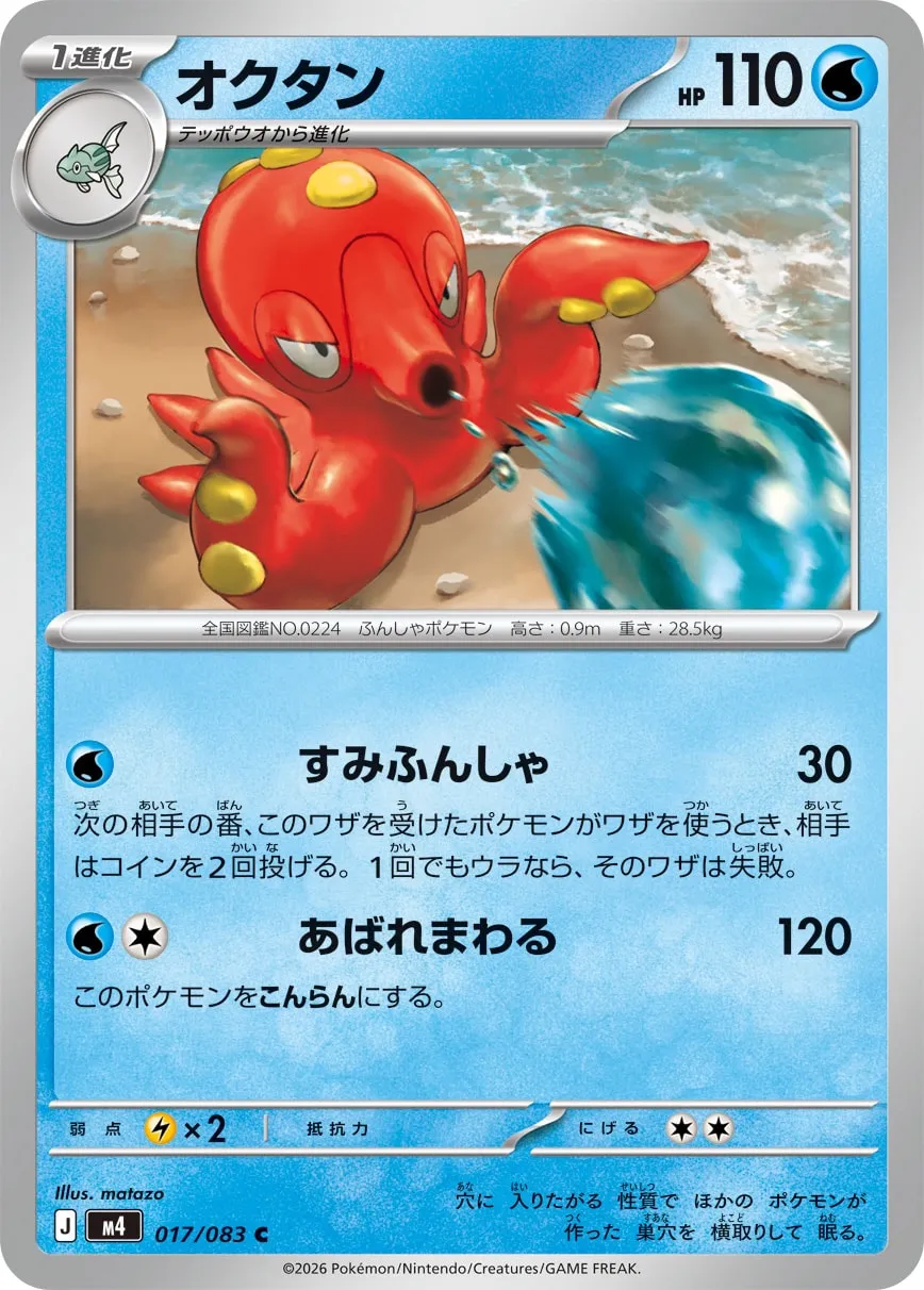 Octillery 017/83 — Ninja Spinner (Japanese Pokémon TCG card)