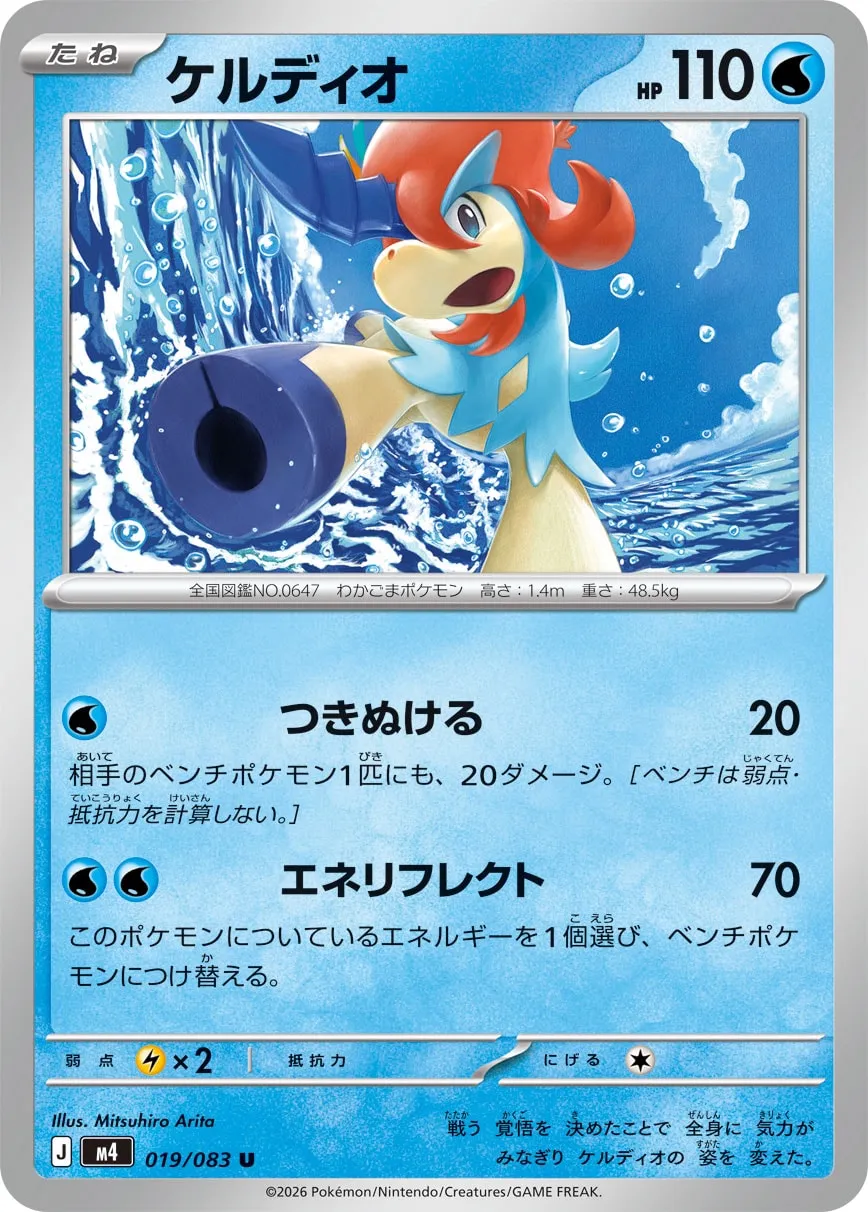 Keldeo 019/83 — Ninja Spinner (Japanese Pokémon TCG card)