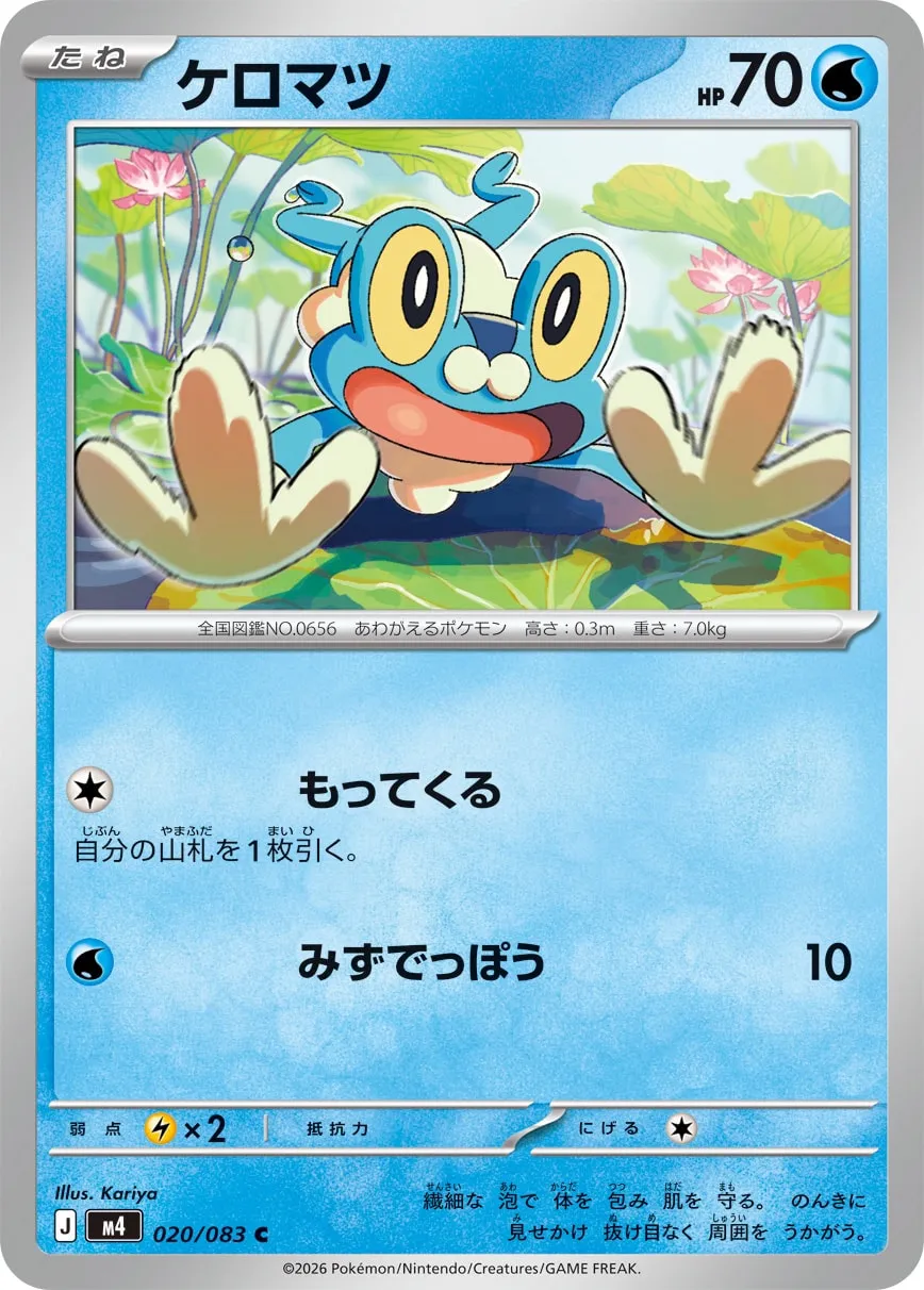 Froakie 020/83 — Ninja Spinner (Japanese Pokémon TCG card)