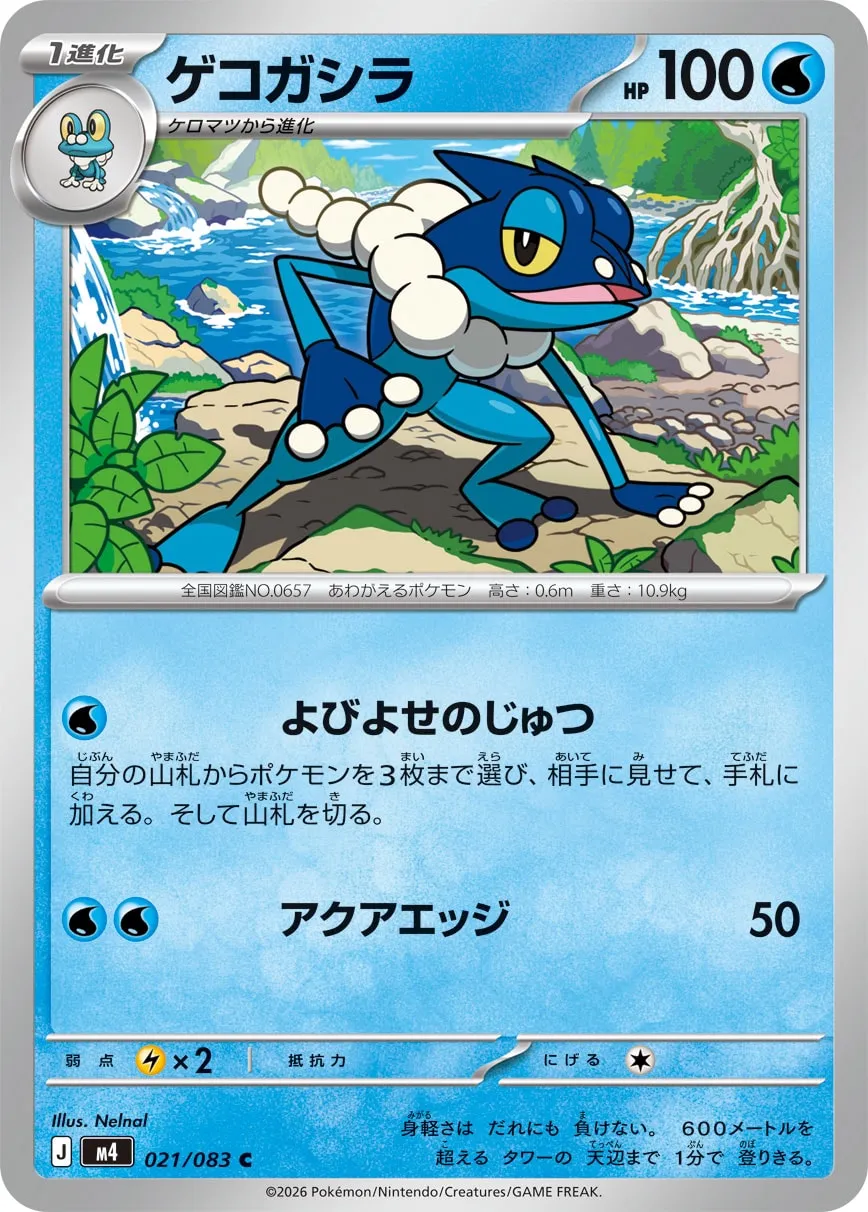 Frogadier 021/83 — Ninja Spinner (Japanese Pokémon TCG card)
