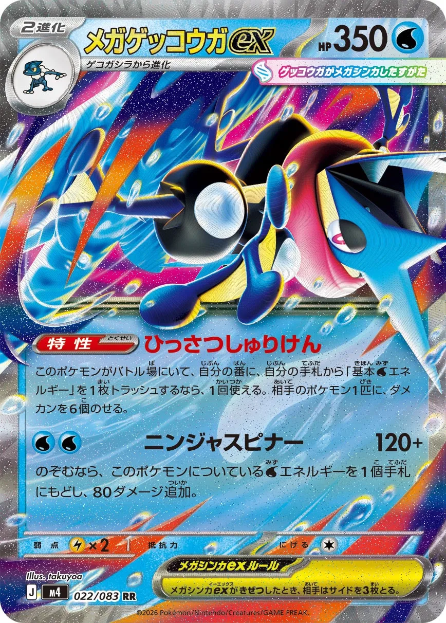 Mega Greninja ex 022/83 — Ninja Spinner (Japanese Pokémon TCG card)