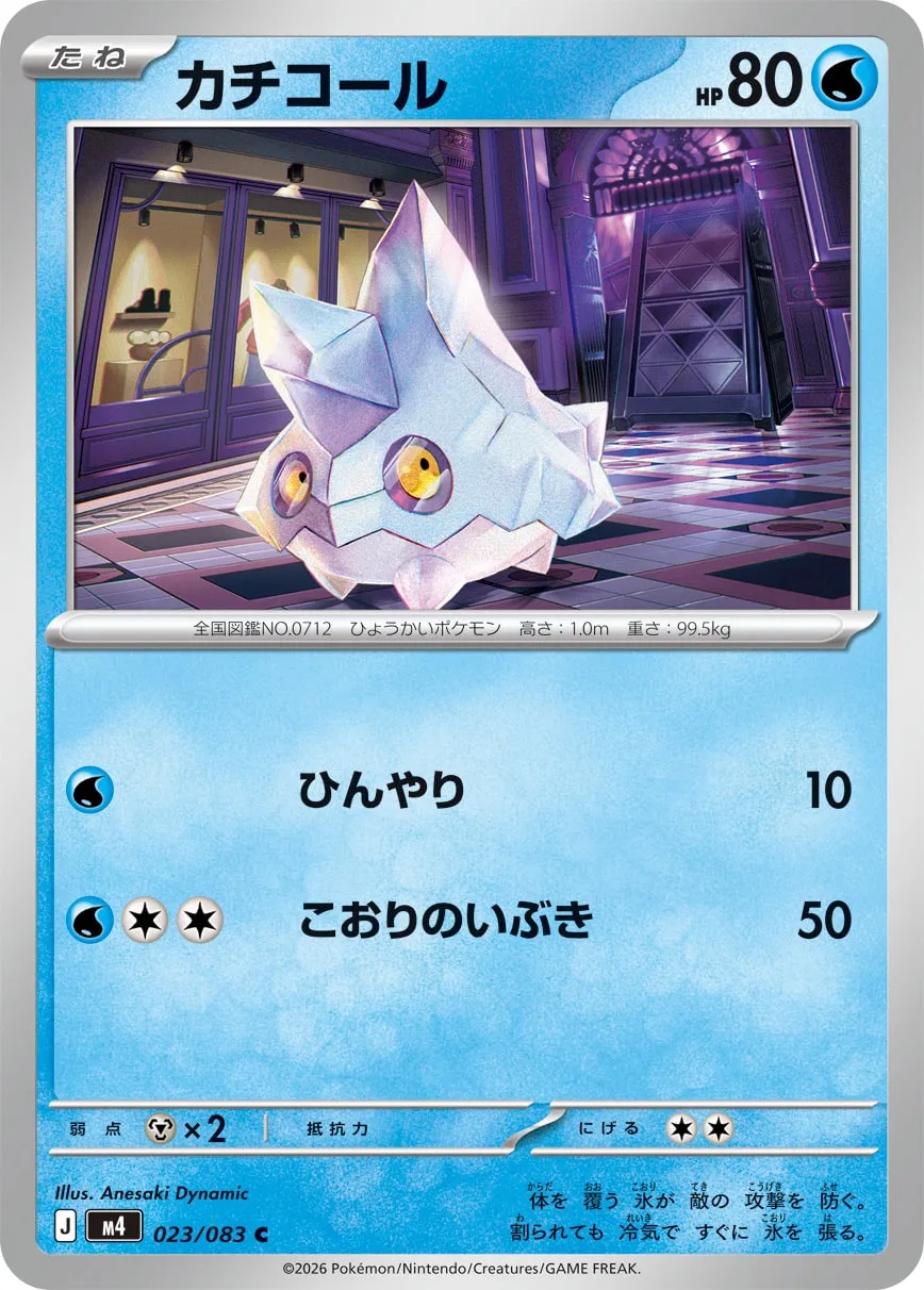 Bergmite 023/83 — Ninja Spinner (Japanese Pokémon TCG card)