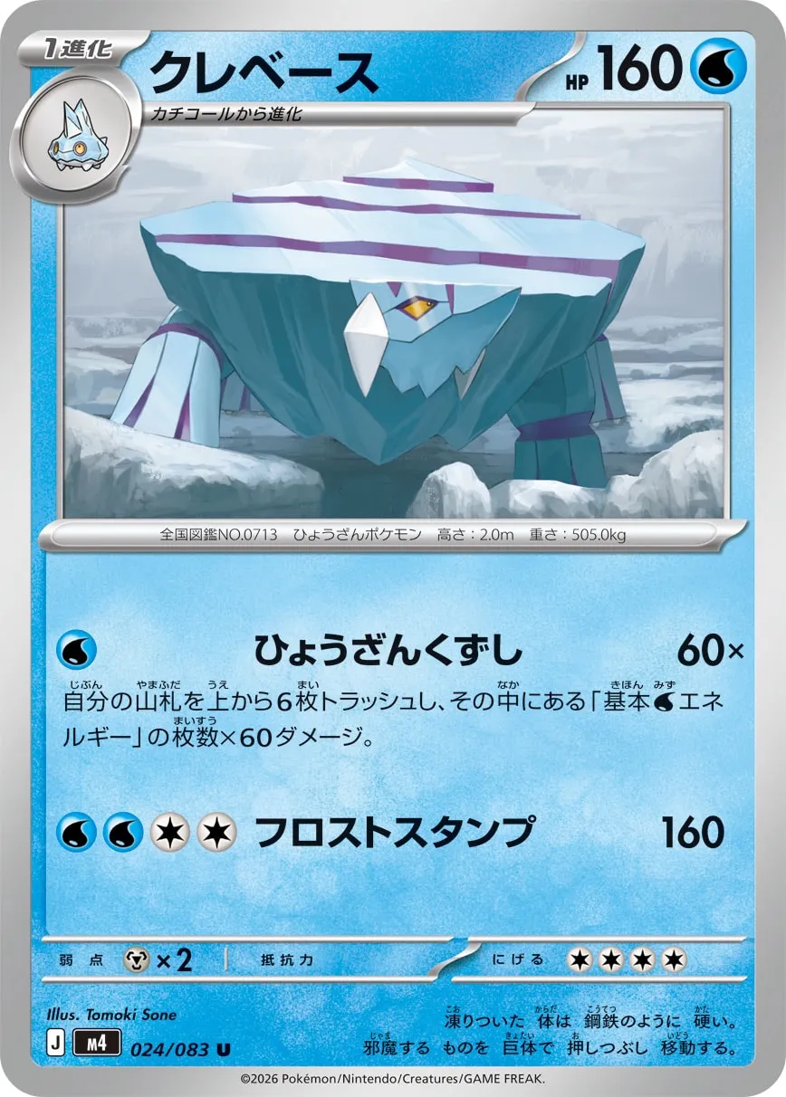 Avalugg 024/83 — Ninja Spinner (Japanese Pokémon TCG card)