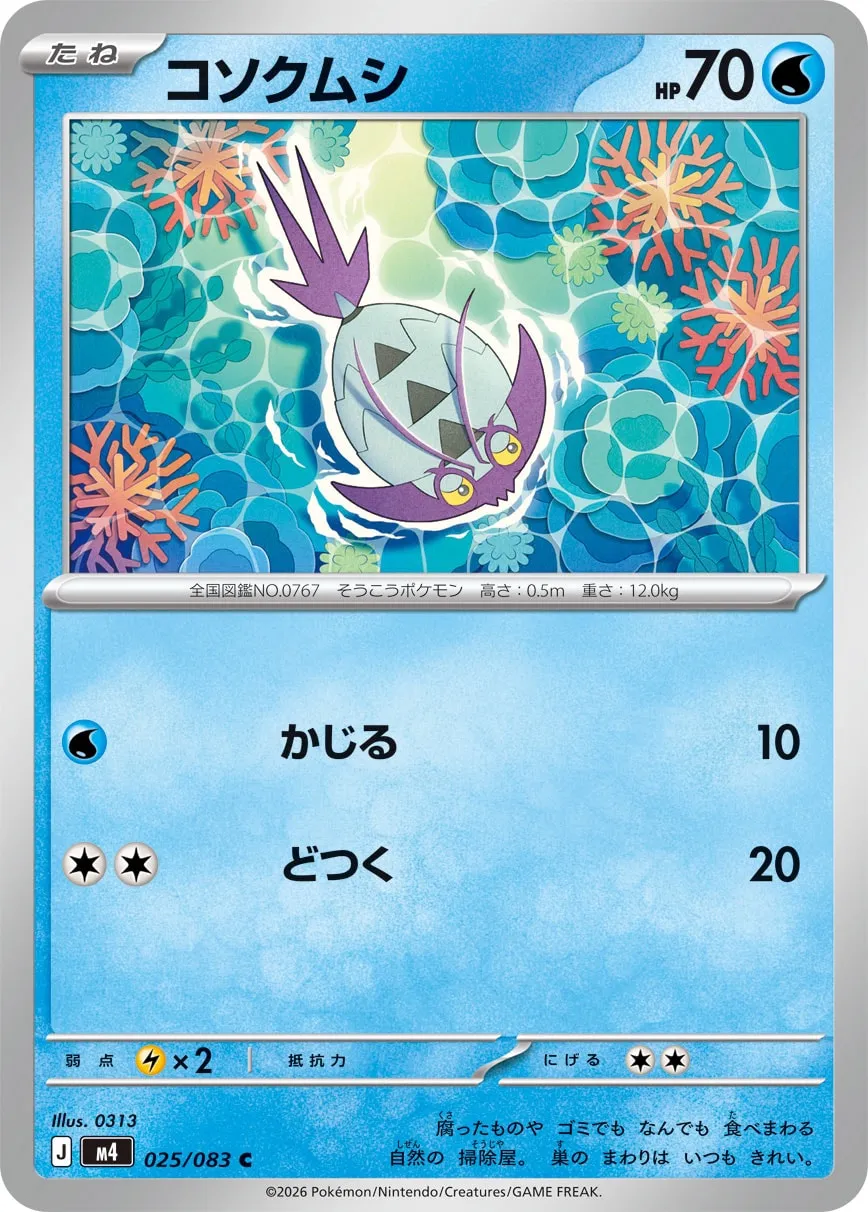 Wimpod 025/83 — Ninja Spinner (Japanese Pokémon TCG card)