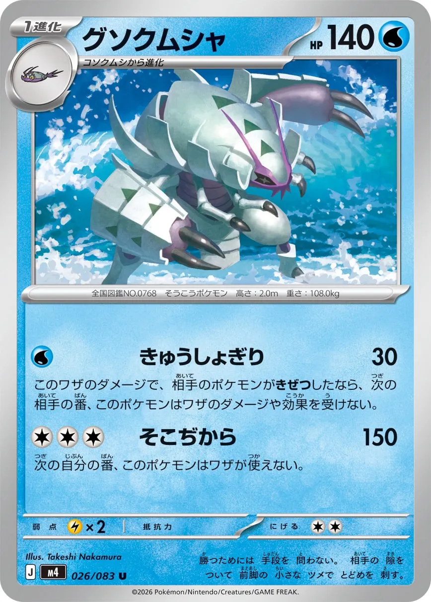 Golisopod 026/83 — Ninja Spinner (Japanese Pokémon TCG card)