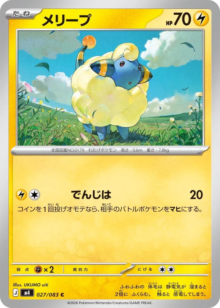 Mareep 027/83 — Ninja Spinner (Japanese Pokémon TCG card)