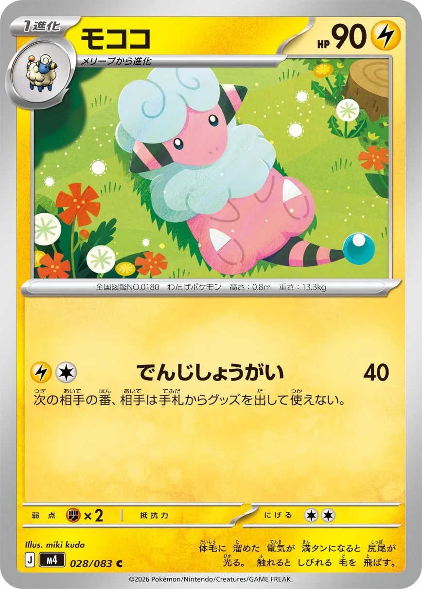 Flaaffy 028/83 — Ninja Spinner (Japanese Pokémon TCG card)
