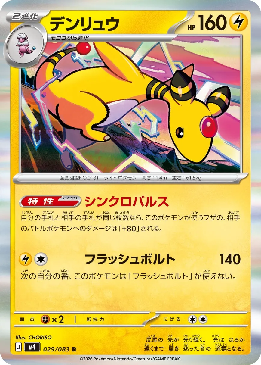 Ampharos 029/83 — Ninja Spinner (Japanese Pokémon TCG card)