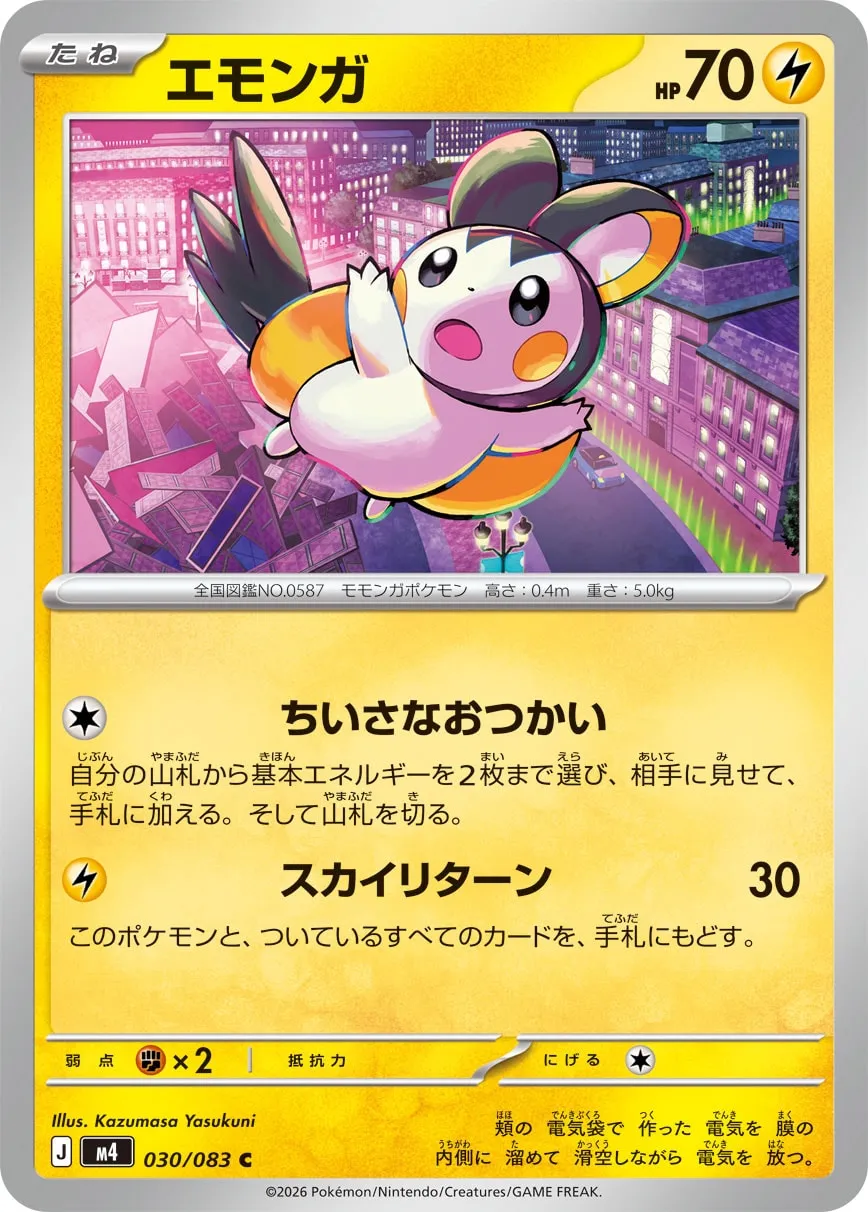 Emolga 030/83 — Ninja Spinner (Japanese Pokémon TCG card)