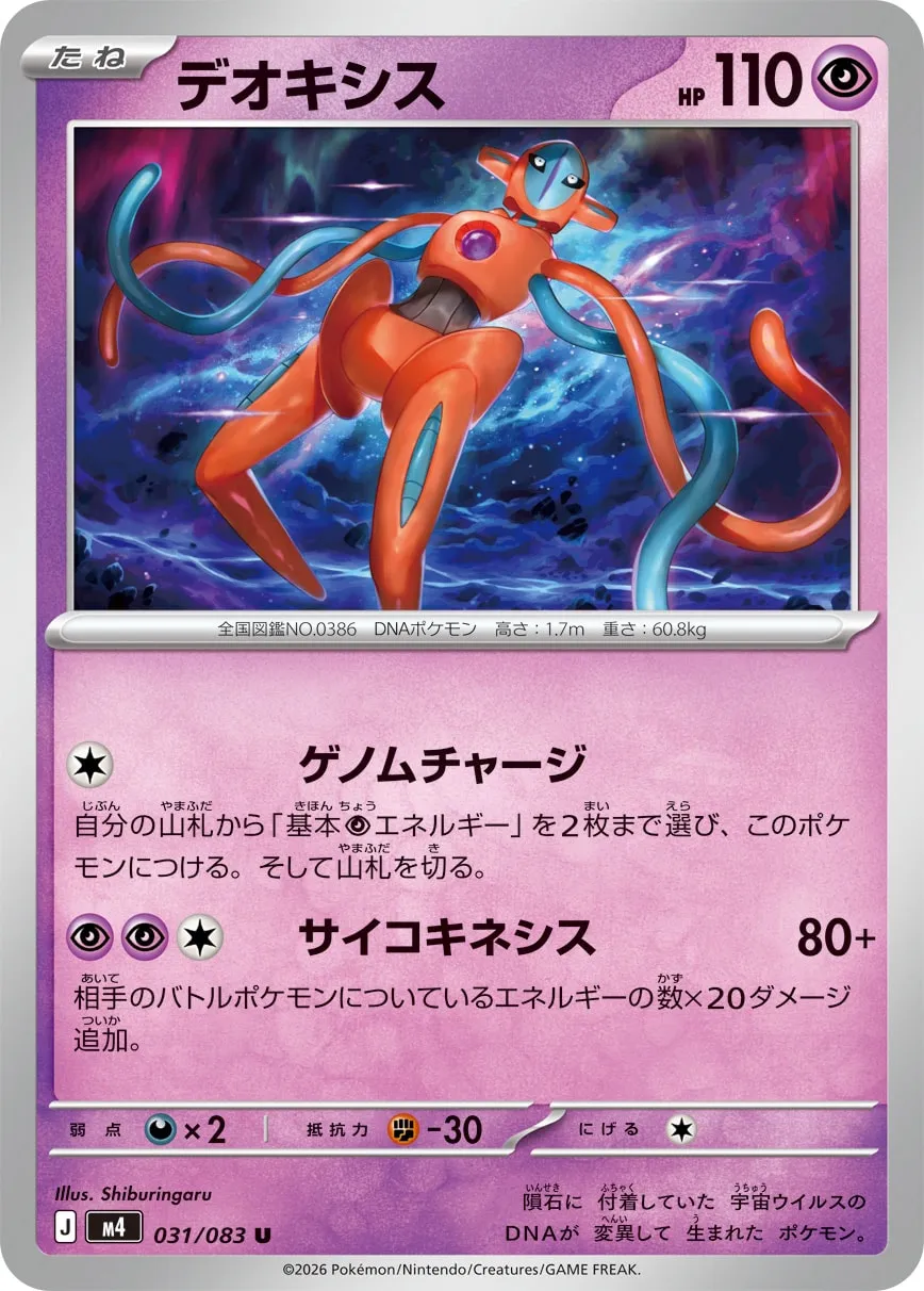 Deoxys 031/83 — Ninja Spinner (Japanese Pokémon TCG card)
