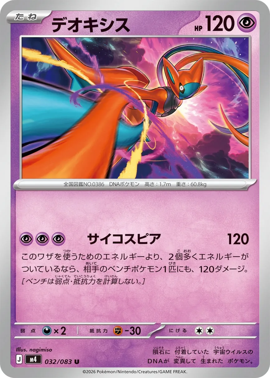 Deoxys 032/83 — Ninja Spinner (Japanese Pokémon TCG card)