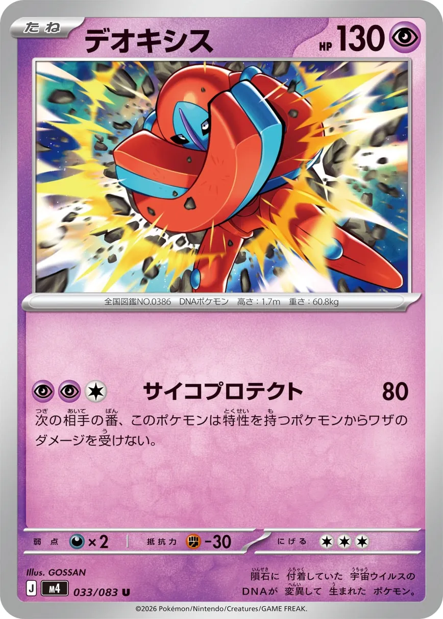 Deoxys 033/83 — Ninja Spinner (Japanese Pokémon TCG card)