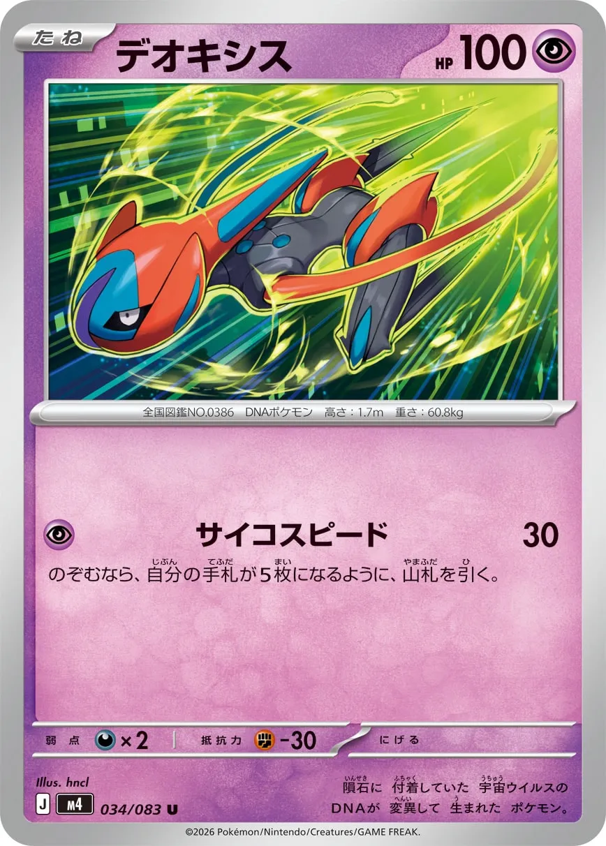 Deoxys 034/83 — Ninja Spinner (Japanese Pokémon TCG card)