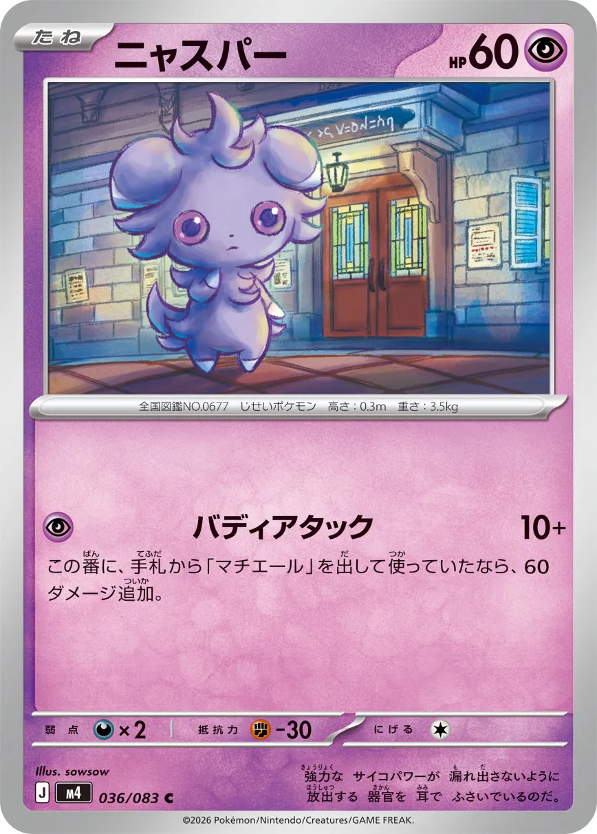 Espurr 036/83 — Ninja Spinner (Japanese Pokémon TCG card)
