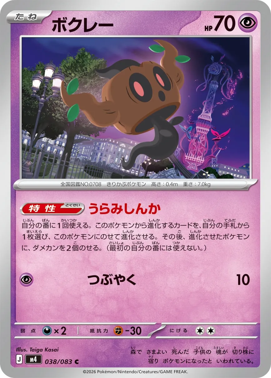 Phantump 038/83 — Ninja Spinner (Japanese Pokémon TCG card)