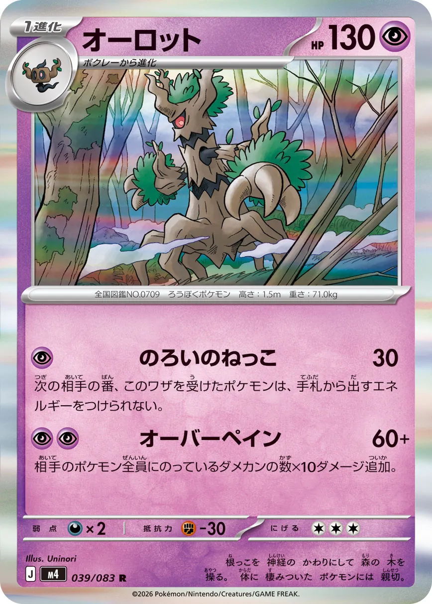 Trevenant 039/83 — Ninja Spinner (Japanese Pokémon TCG card)