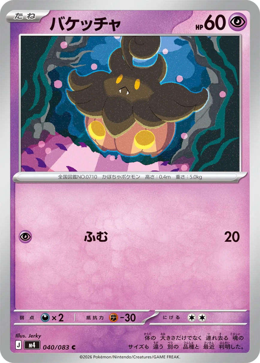 Pumpkaboo 040/83 — Ninja Spinner (Japanese Pokémon TCG card)