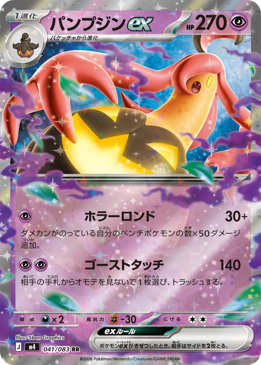 Gourgeist ex 041/83 — Ninja Spinner (Japanese Pokémon TCG card)