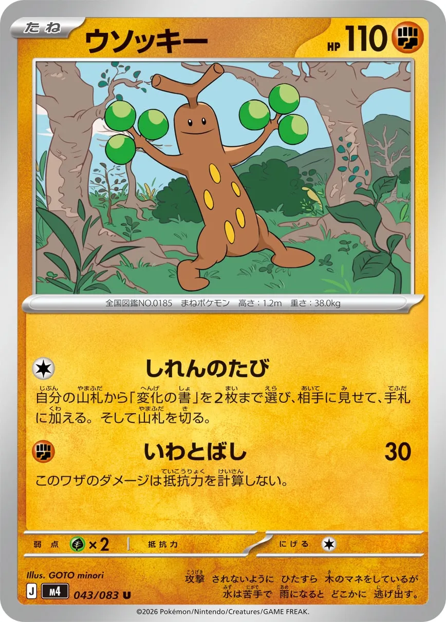 Sudowoodo 043/83 — Ninja Spinner (Japanese Pokémon TCG card)