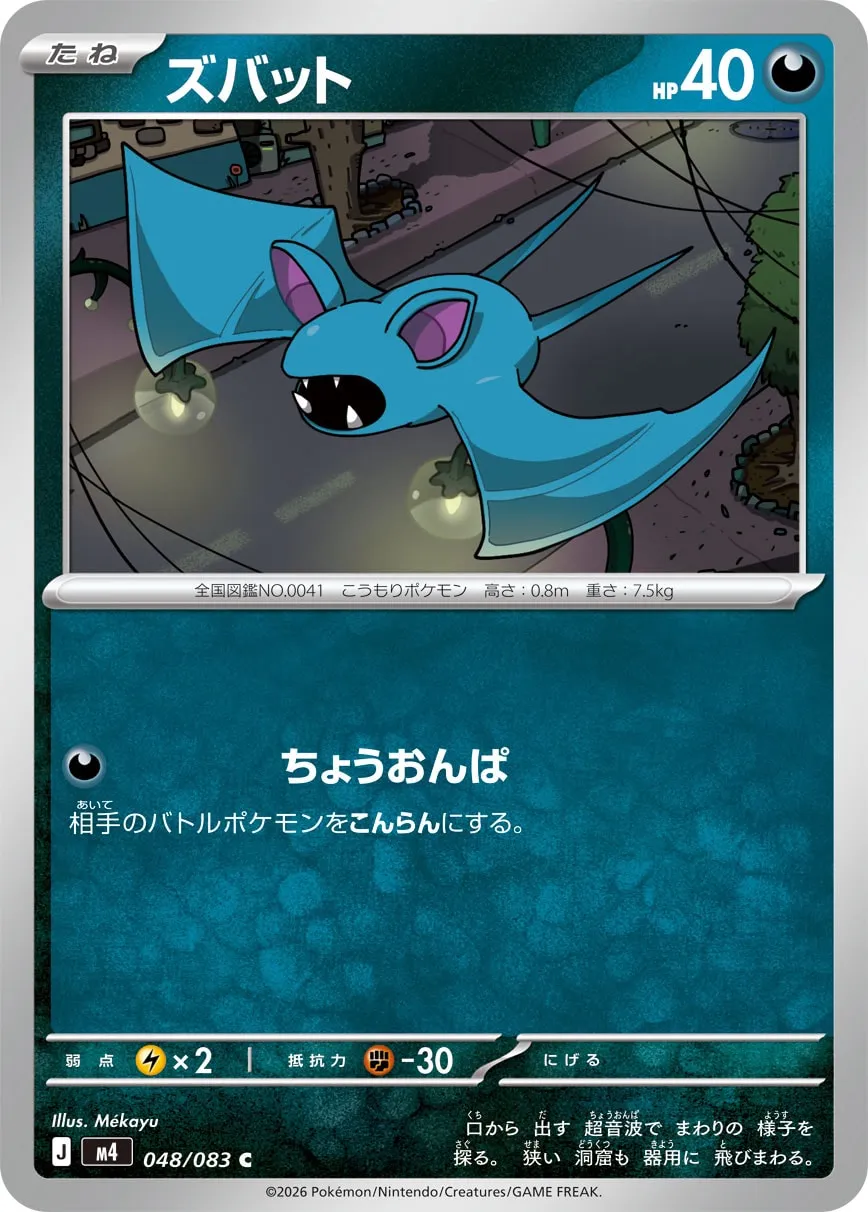 Zubat 048/83 — Ninja Spinner (Japanese Pokémon TCG card)