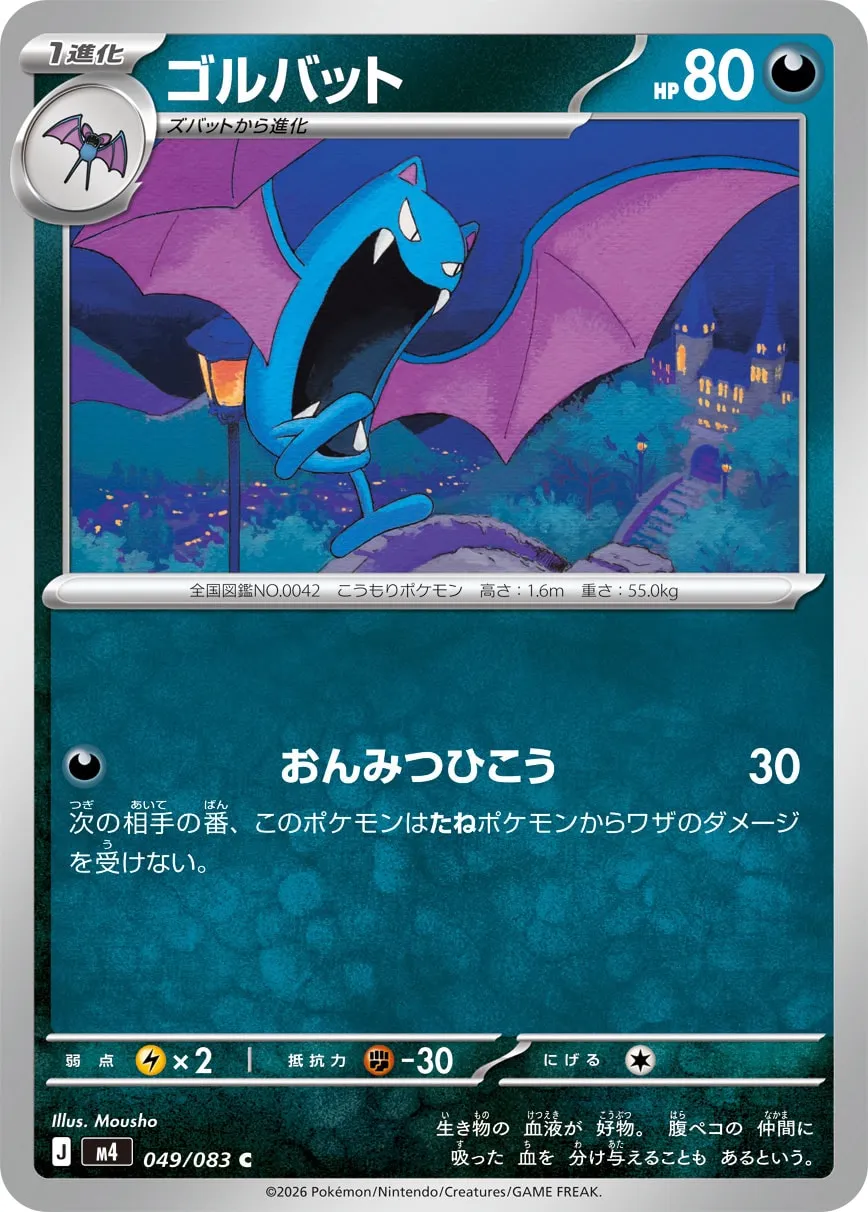 Golbat 049/83 — Ninja Spinner (Japanese Pokémon TCG card)